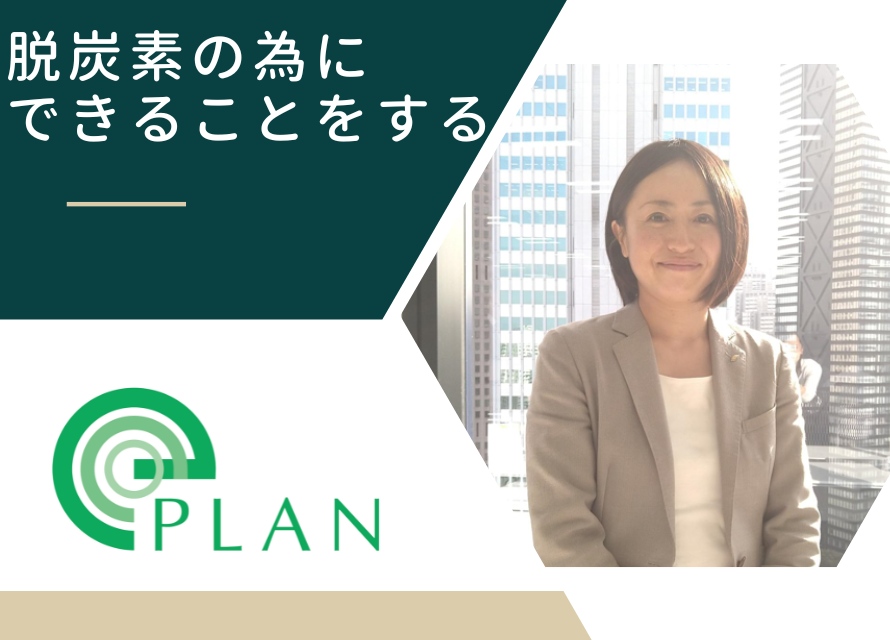 日本のカーボンニュートラルに貢献！－中小企業のSBT（SME）支援とは－