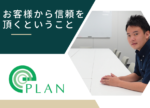 教えて!-営業職の仕事のおもしろさ-
