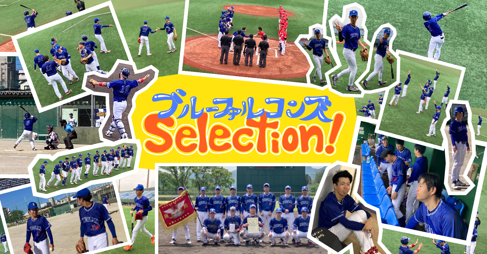 【大阪開催】野球部セレクション⚾📣