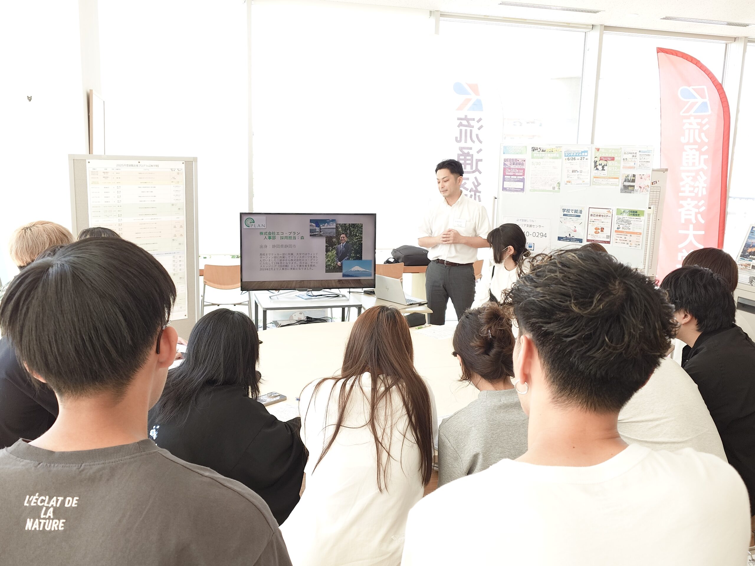【就活セミナー】流通経済大学 様(1年生向け)