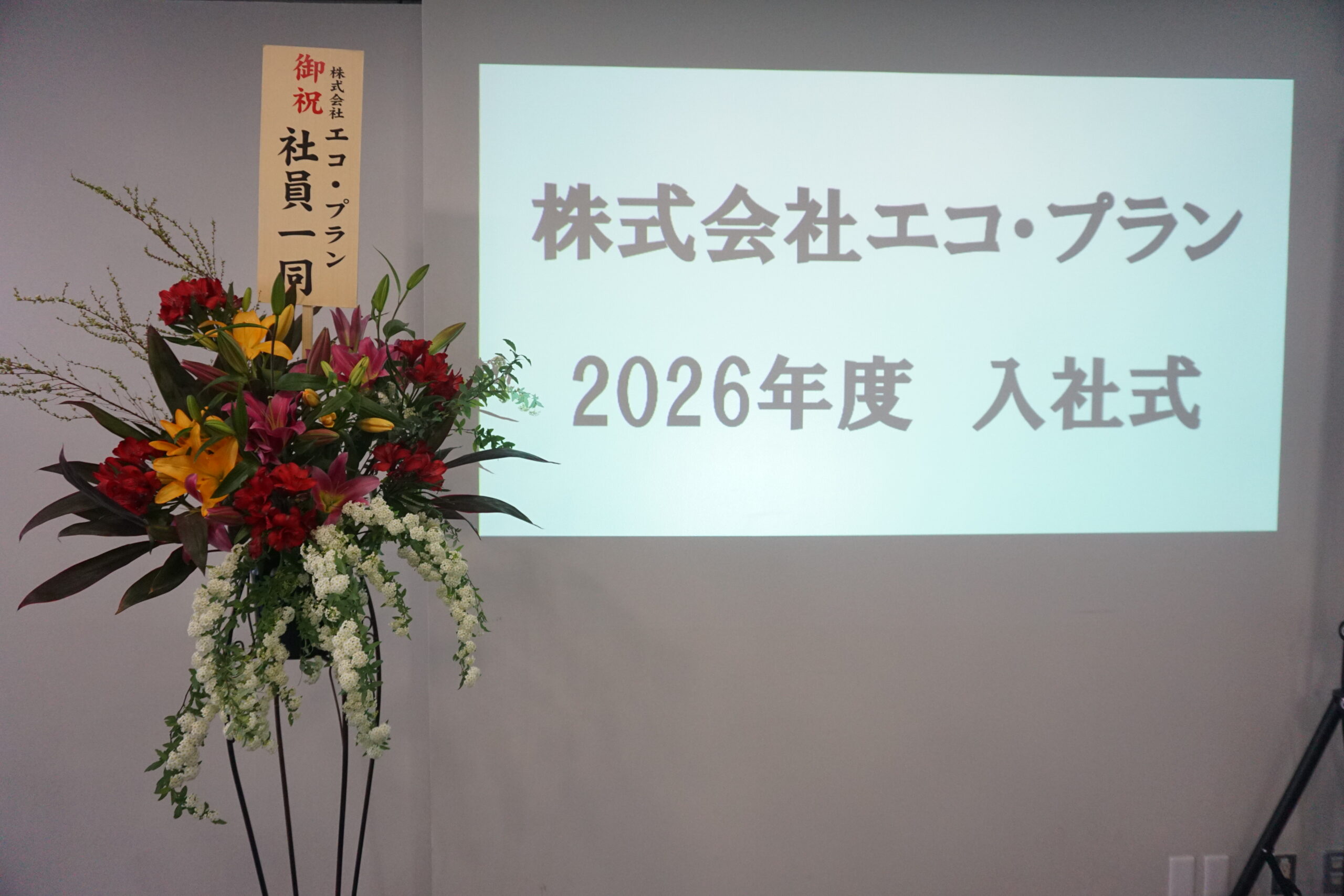 【🎊祝🎊】入社式と研修風景をお届け！