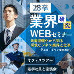 WEB業界セミナー～業界研究はこれでOK！なんとなくの”興味”から”志望理由”に変わる～