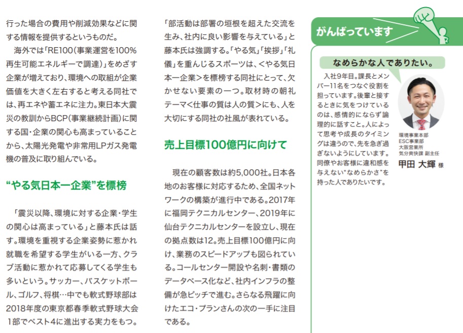 三菱電機株式会社様の社内報に弊社の大阪営業所が紹介されました 