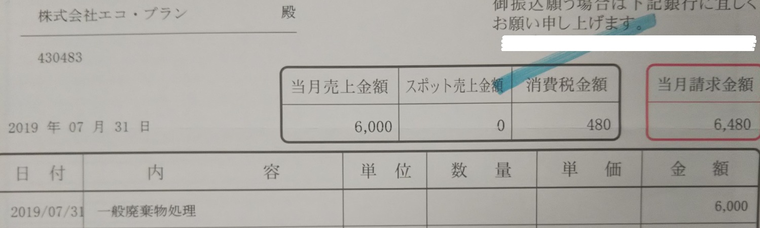 Scope3 算定に挑戦 カテゴリー5 廃棄物 株式会社エコ プラン