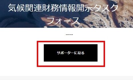 TCFD賛同フォームの入力方法！ロゴデータは？