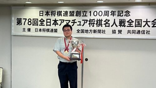 【将棋部】関矢、初栄冠！「将棋アマ名人戦」で堂々優勝